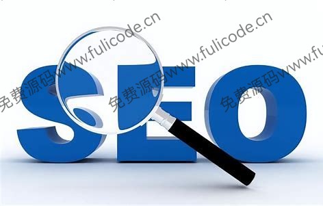 图片[1] - 网站 SEO 优化全攻略：掌握不同程序的优化技巧 - 福利源码