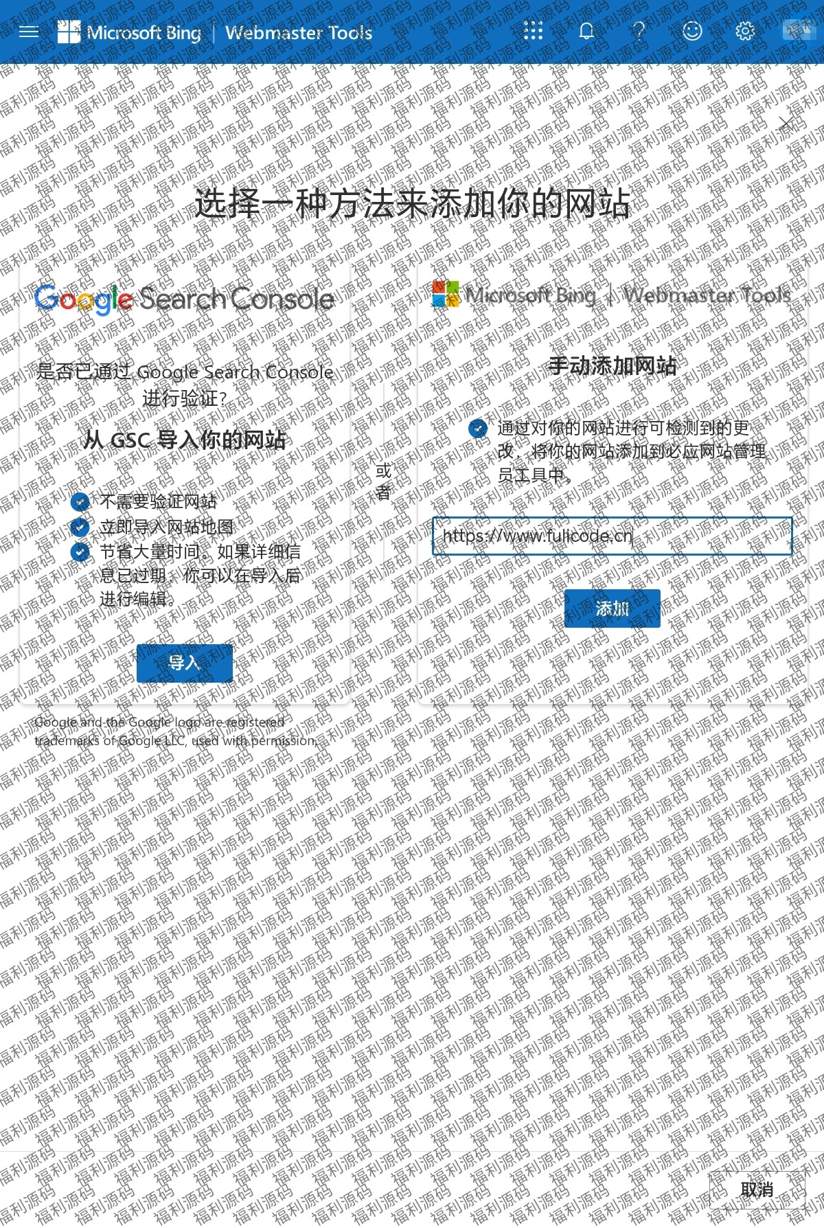 网站所有权验证